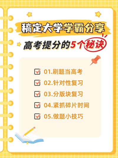高考复习逆袭计划小红书配图