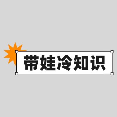 小红书母婴亲子爆款标签文字