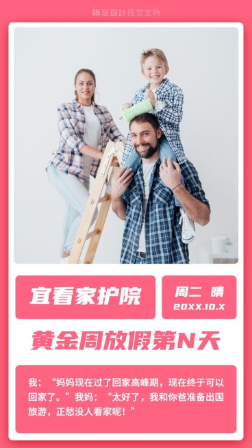 国庆第四天日签语录预览效果
