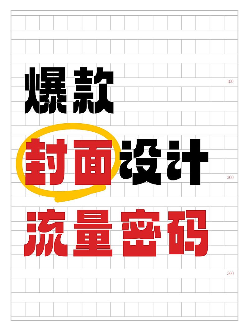 工具模板划重点小红书配图