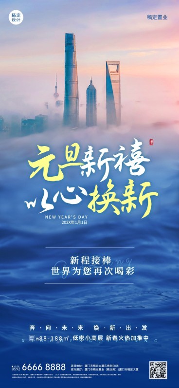 房地产元旦跨年祝福唯美海报预览效果