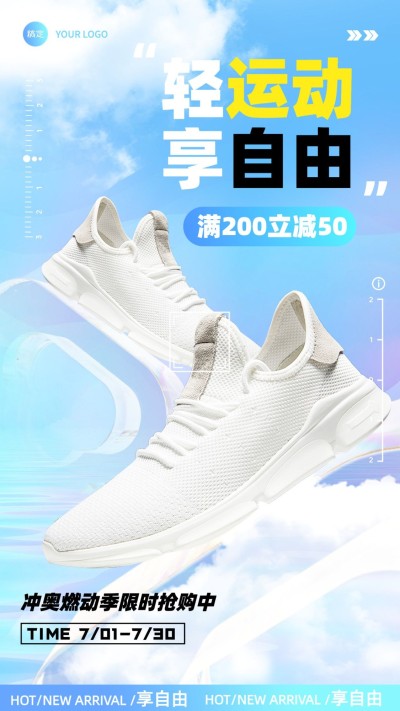 冲奥燃动季运动服饰运动鞋满减促销活动竖版海报