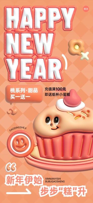元旦节日祝福餐饮美食节日祝福膨胀风全屏竖版海报预览效果