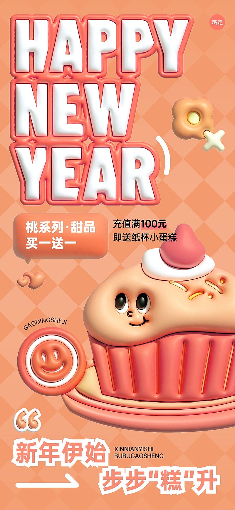 元旦节日祝福餐饮美食节日祝福膨胀风全屏竖版海报