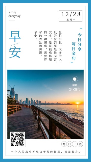 早安励志学习日签预览效果