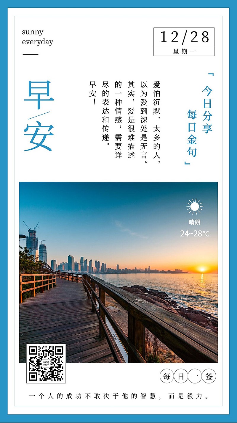 早安励志学习日签