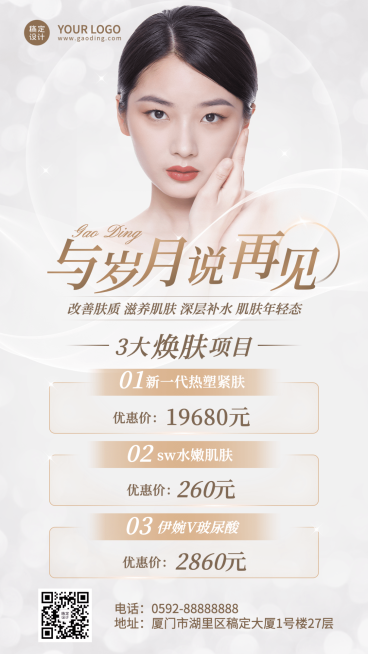 微商线下美业美容服务营销轻奢风手机海报预览效果