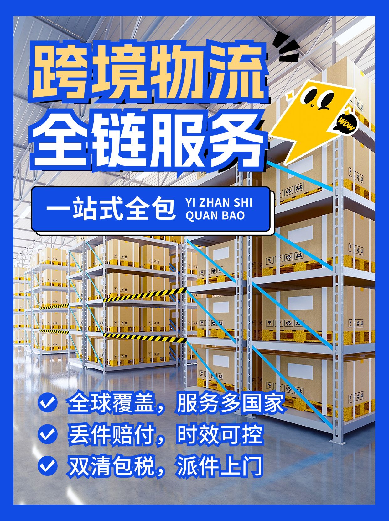 跨境物流实景配图文字排版小红书封面