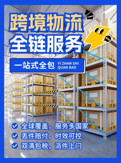 跨境物流实景配图文字排版小红书封面