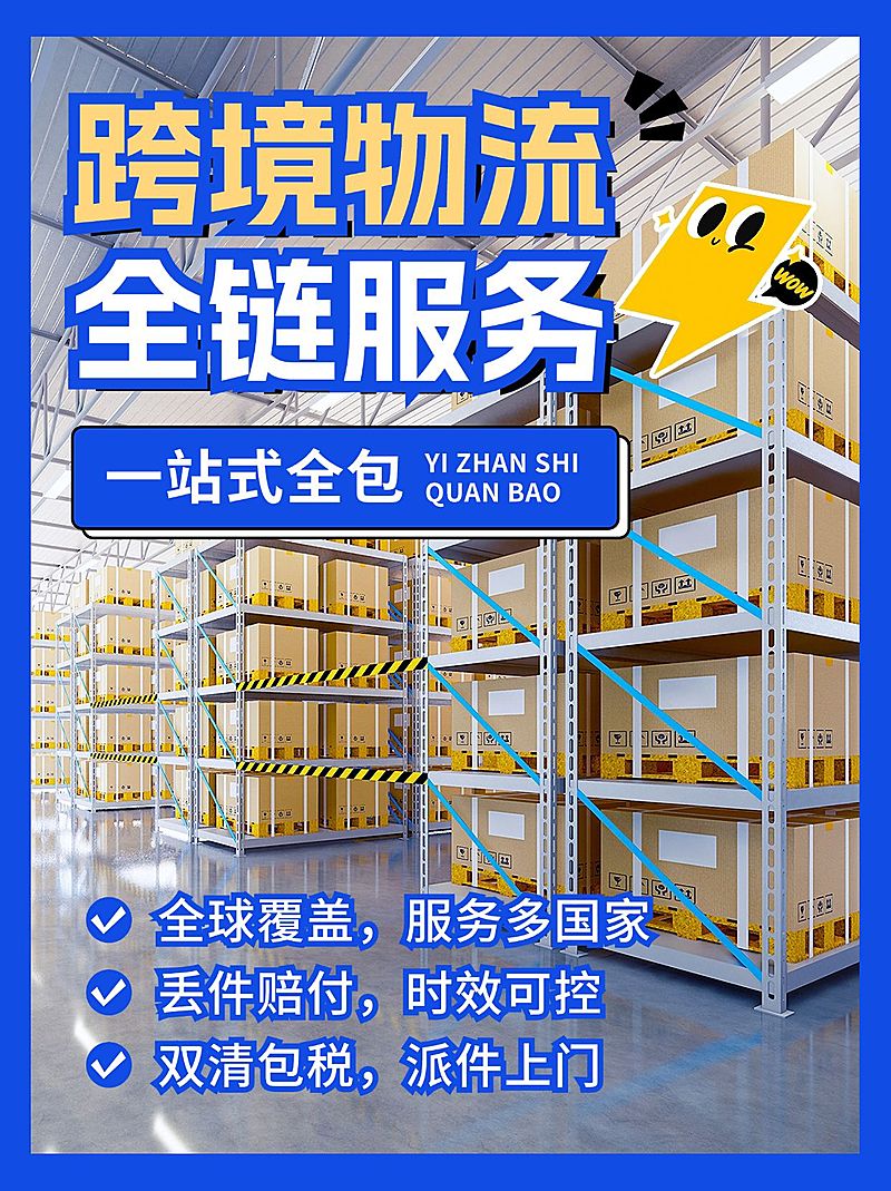 跨境物流实景配图文字排版小红书封面