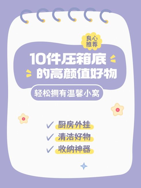 拙气可爱涂鸦风家居家装好物推荐购买攻略小红书配图预览效果