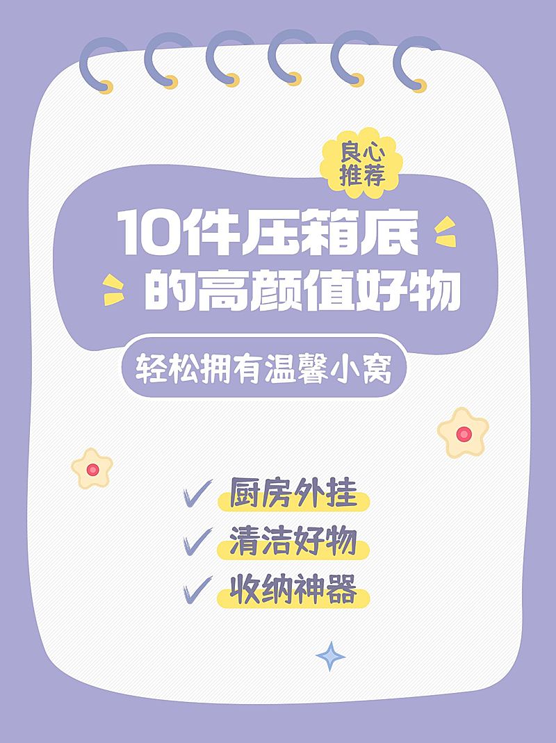 拙气可爱涂鸦风家居家装好物推荐购买攻略小红书配图