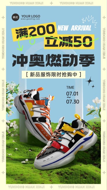 冲奥燃动季服饰箱包运动鞋满减促销实景合成竖版海报预览效果