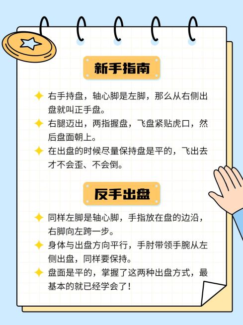 飞盘户外运动宣传小红书配图预览效果