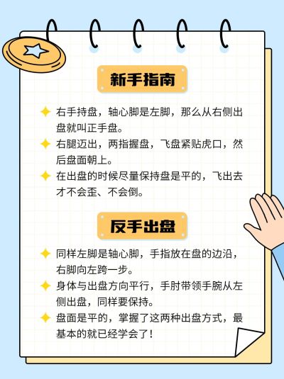 飞盘户外运动宣传小红书配图