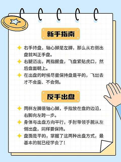飞盘户外运动宣传小红书配图