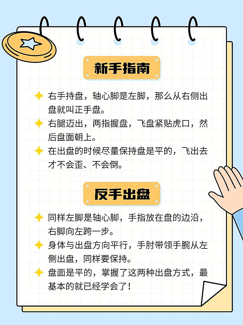 飞盘户外运动宣传小红书配图