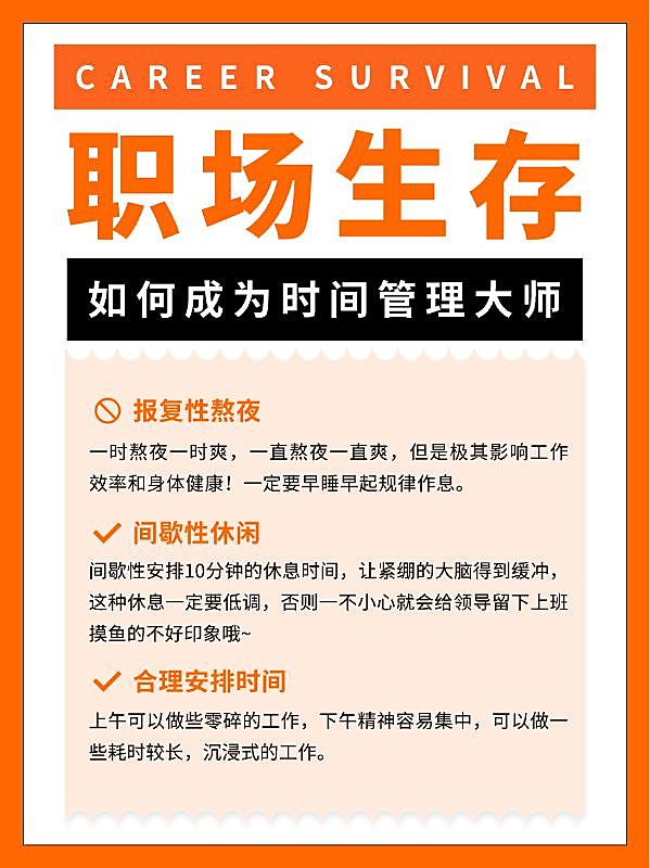 职业职场泛知识科普简约小红书配图