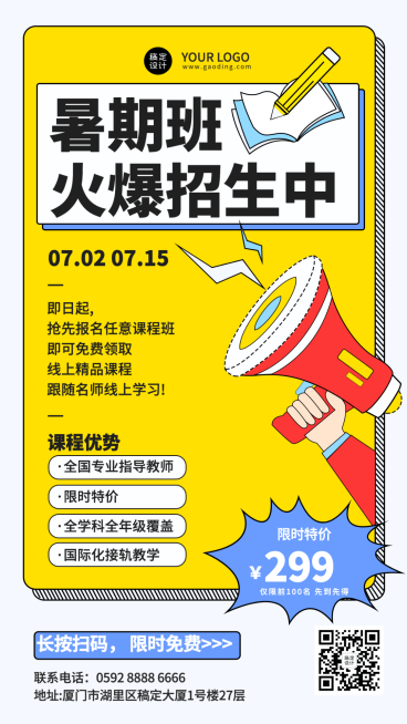 暑期班招生促销活动手机海报预览效果
