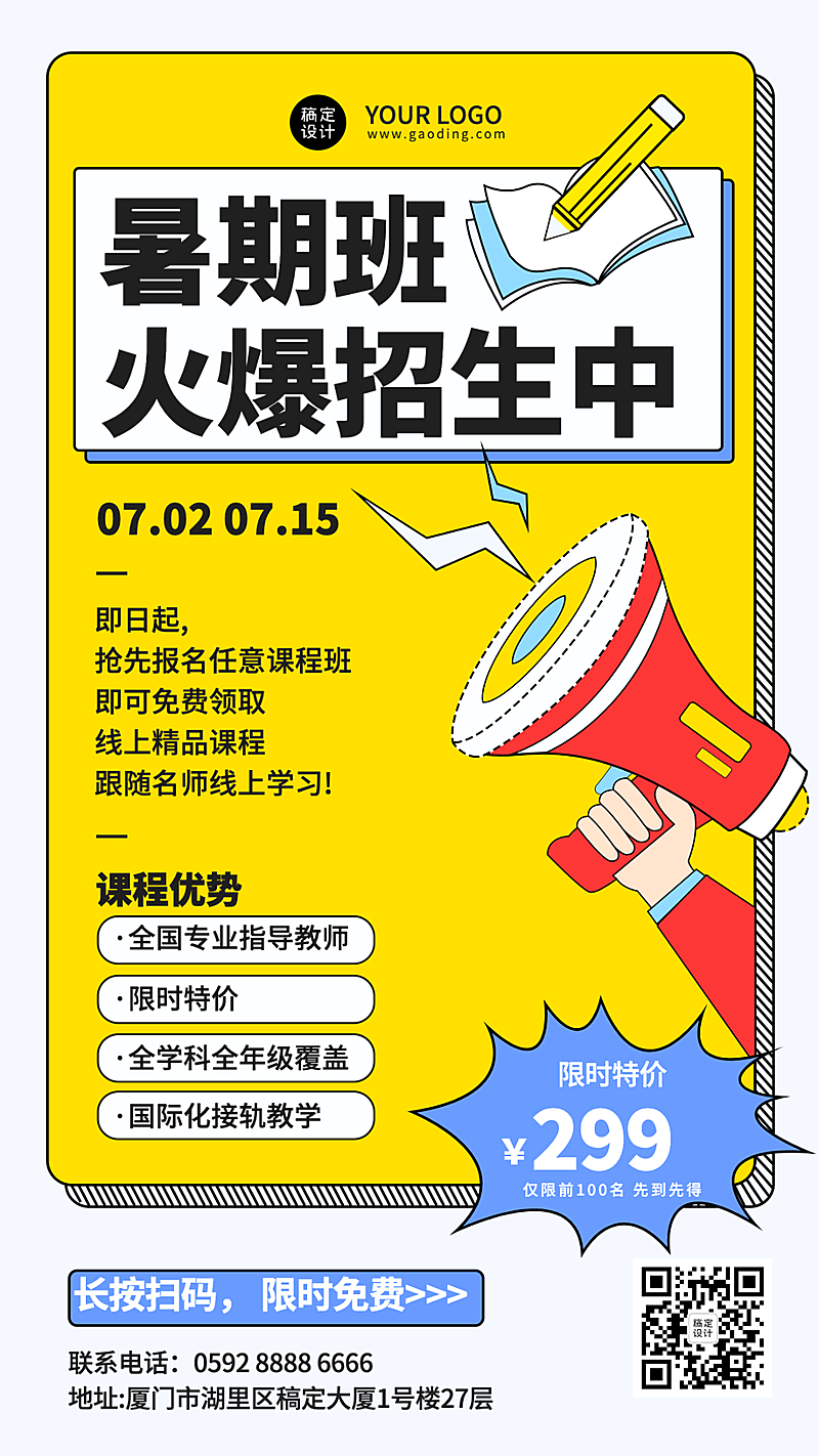 暑期班招生促销活动手机海报