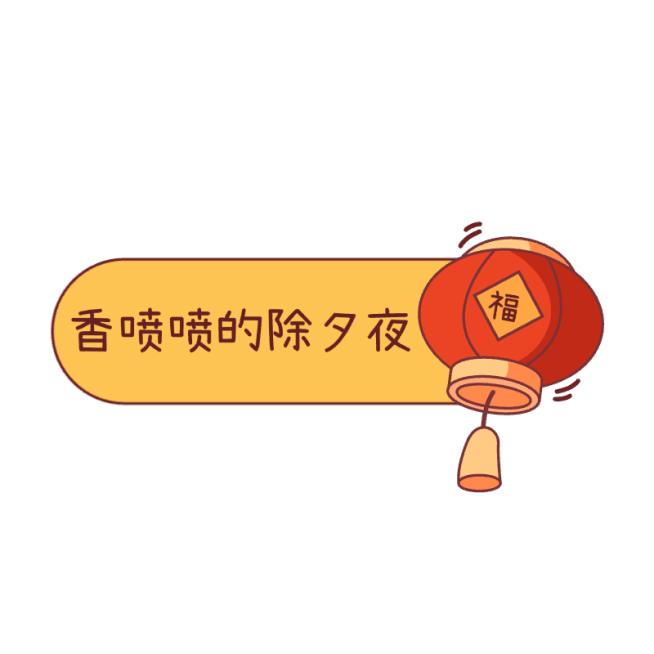 元旦跨年攻略小红书文字文本框预览效果