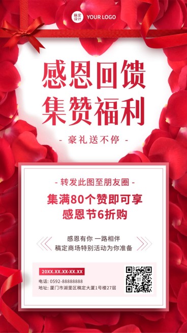 感恩节微信朋友圈集赞赢好礼海报预览效果
