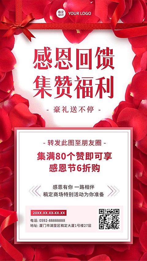 感恩节微信朋友圈集赞赢好礼海报