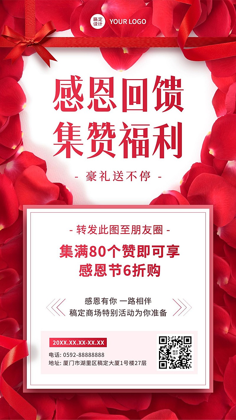 感恩节微信朋友圈集赞赢好礼海报