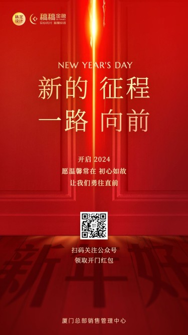 新年金融保险节日祝福喜庆手机海报