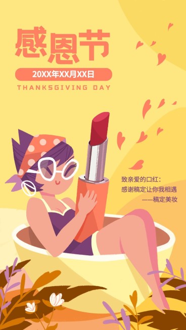 感恩节美容美妆节日祝福海报预览效果