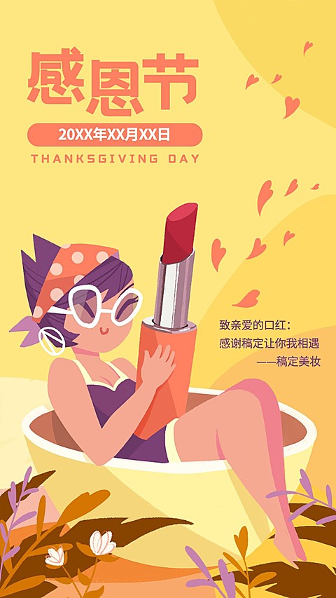 感恩节美容美妆节日祝福海报