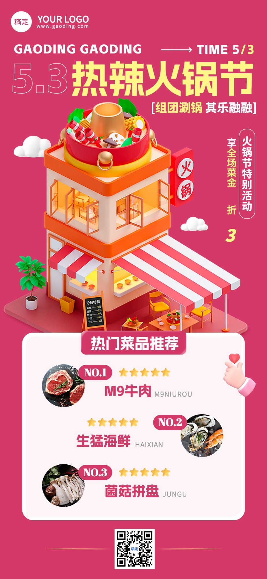 餐饮美食火锅节营销3d元素火锅餐厅全屏竖版海报