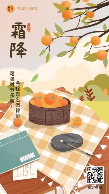 霜降祝福手绘插画竖版海报预览效果
