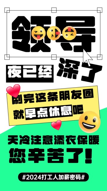 开工趣味话题2023加薪密码海报预览效果