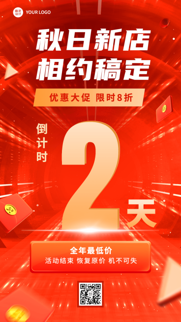 微商通用新店开业限时优惠倒计时手机海报预览效果