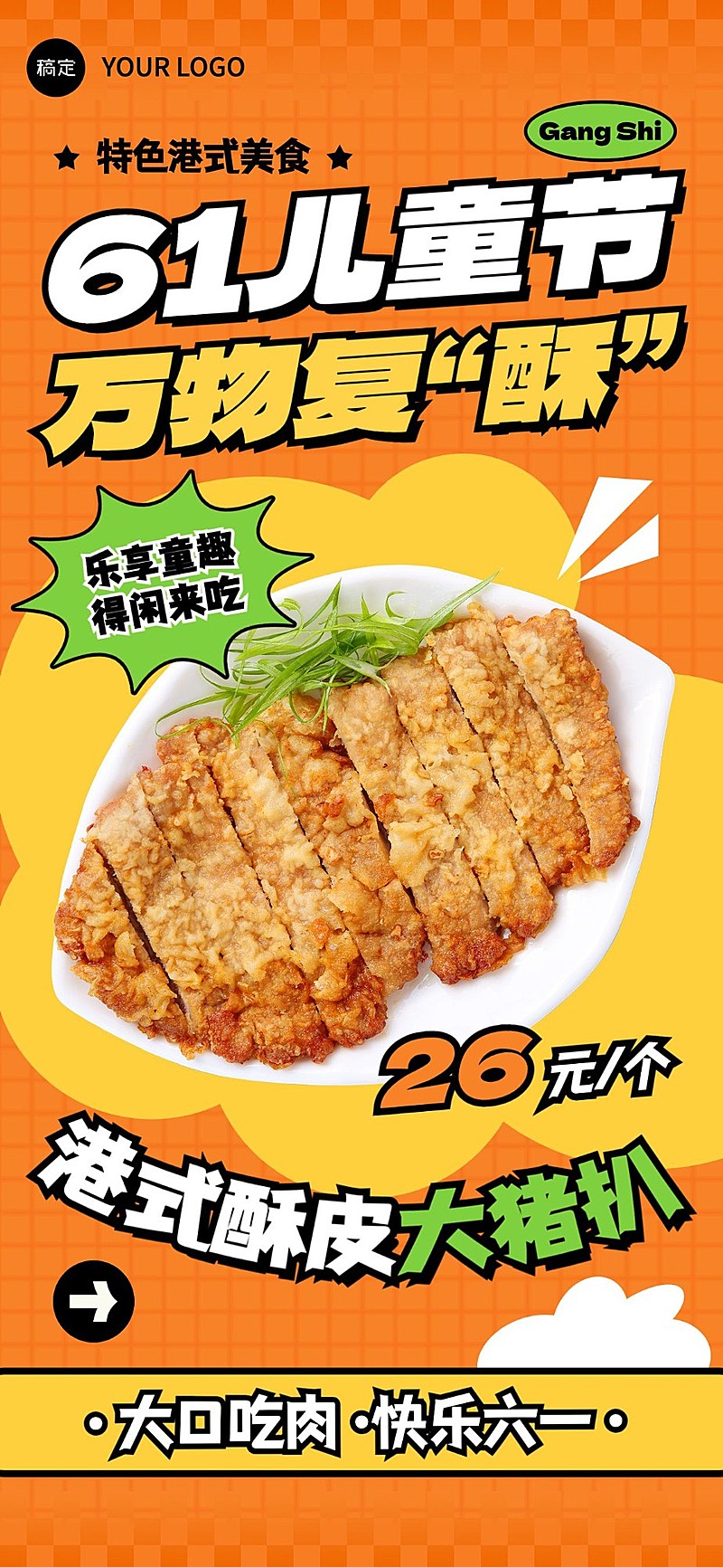 61六一儿童节餐饮美食特色美食港式茶餐厅产品营销全屏竖版海报套系