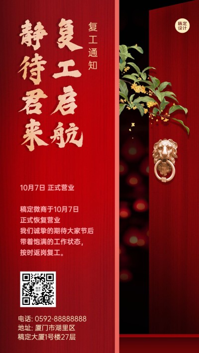 喜庆风国庆假期通知公告复工