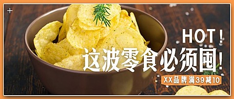 餐饮美食零食促销活动公众号首图