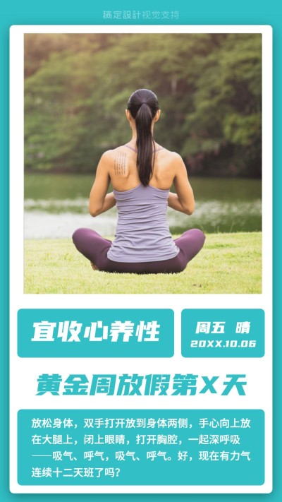 国庆第七天日签语录