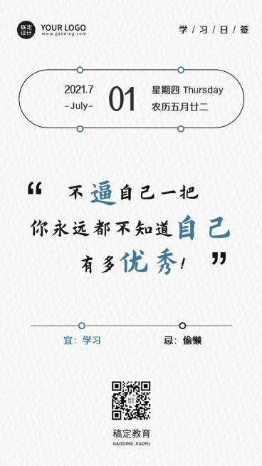 教育学习励志语录简约清新日签问候海报预览效果
