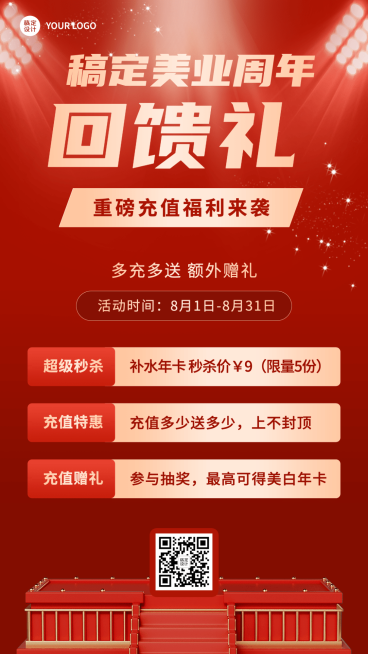 美业周年店庆回馈促销活动喜庆手机海报预览效果