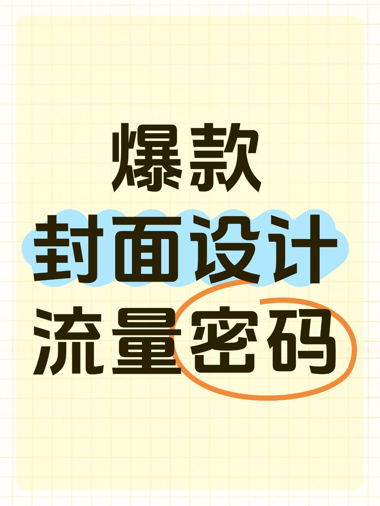 工具模板划重点小红书配图
