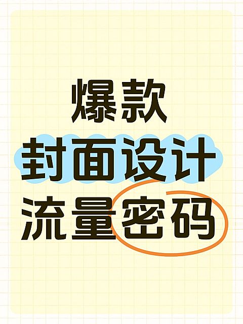 工具模板划重点小红书配图