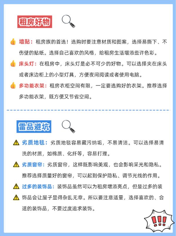 点击进入编辑 家居家装好物推荐小红书套装配图内页预览效果