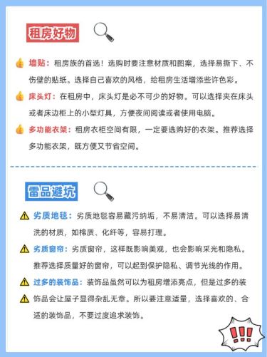 家居家装好物推荐小红书套装配图内页