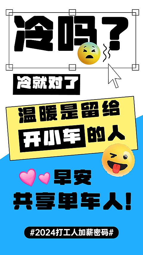 开工趣味话题2023加薪密码海报