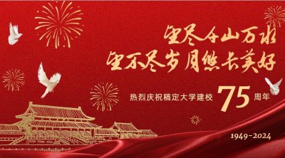 庆祝母校成立72周年红金横版海报