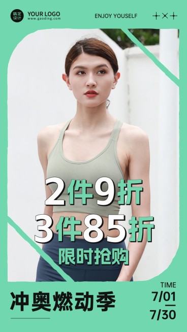 冲奥燃动季服饰箱包运动服饰店铺打折促销活动图框竖版海报预览效果