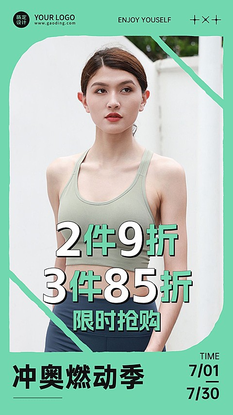 冲奥燃动季服饰箱包运动服饰店铺打折促销活动图框竖版海报