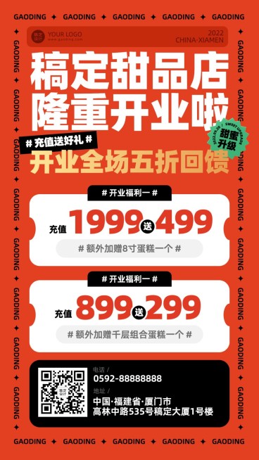 微商甜品新店开业充值活动大字报喜庆风手机海报预览效果